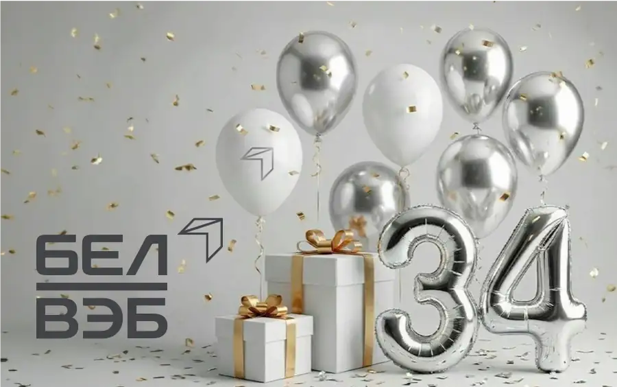 Банку БелВЭБ 34 года!