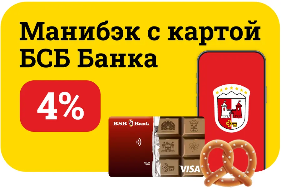 Кэшбэк 4% за Яндекс Go