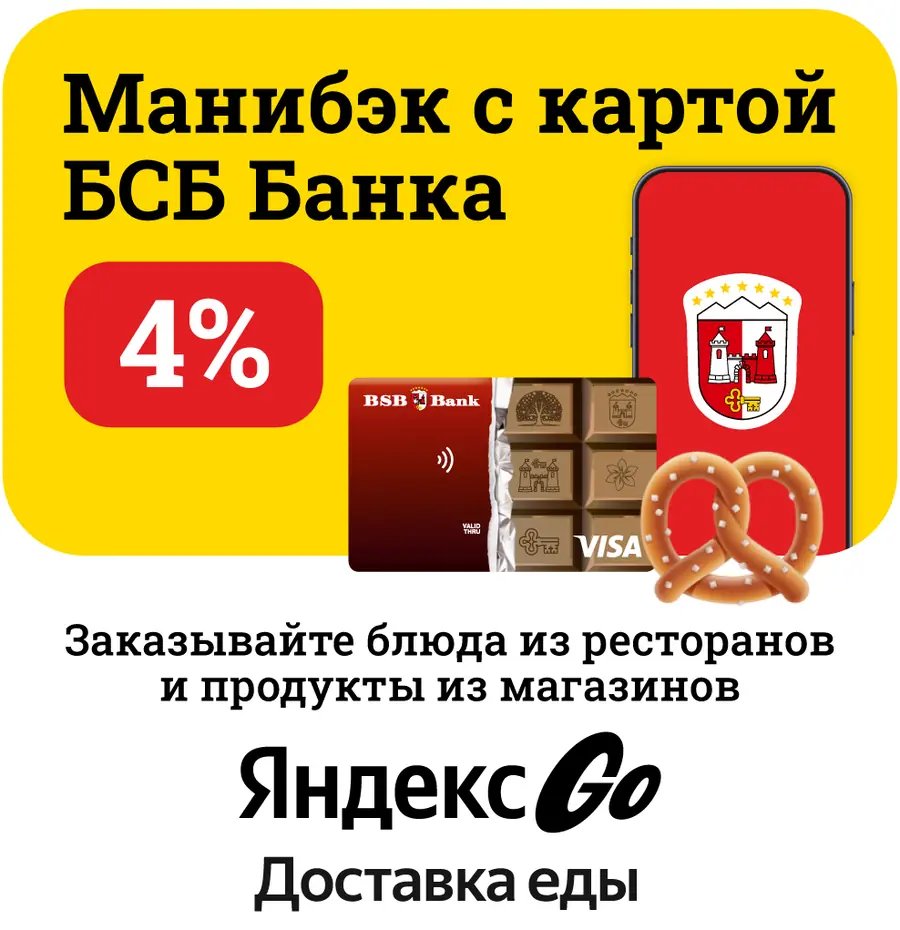 Кэшбэк 4% за Яндекс Go