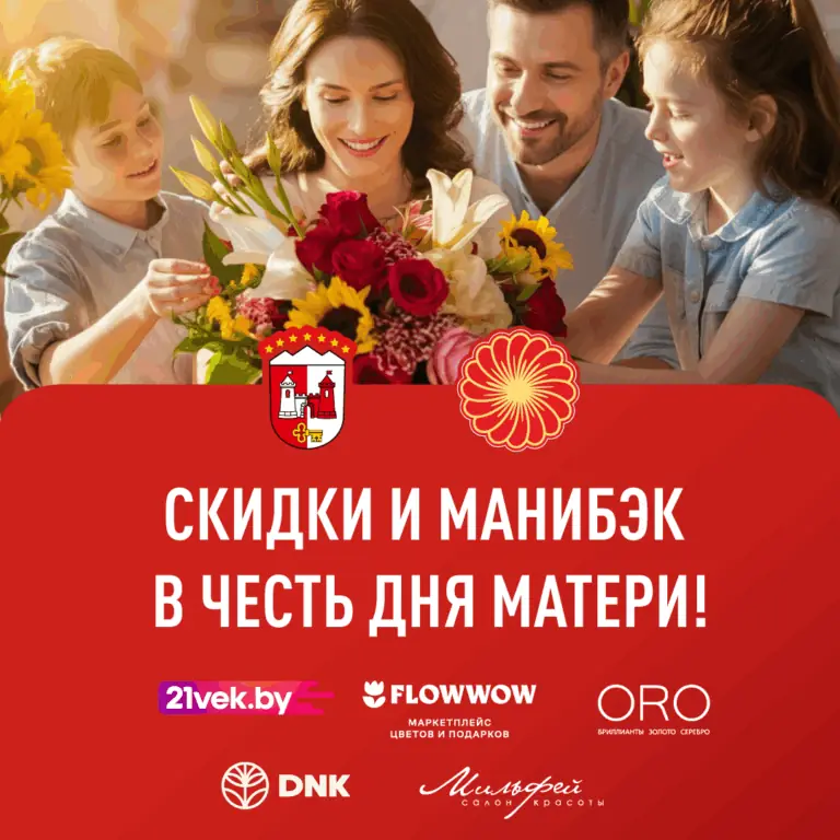 День матери с БСБ-Банком