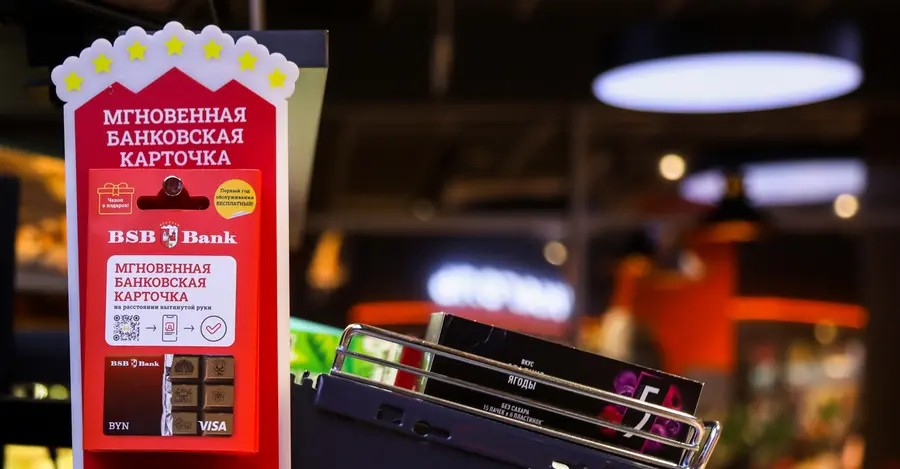 Карта БСБ уже продаётся в магазинах