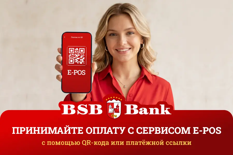 E-POS — удобное решение для бизнеса от БСБ Банка