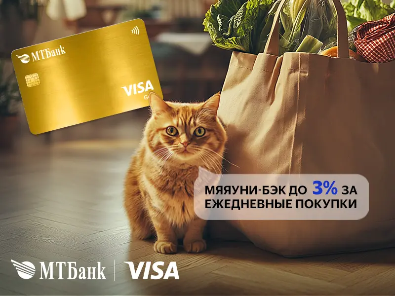 Бесплатная карта VISA Gold