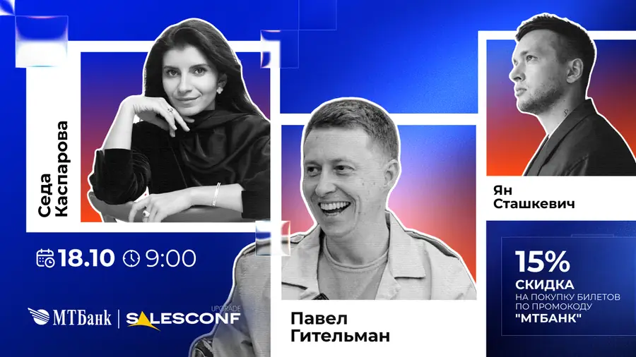 МТБанк предлагает билеты на конференцию со скидкой