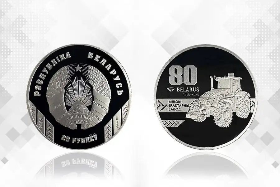 80 лет МТЗ — памятная монета Нацбанка Беларуси