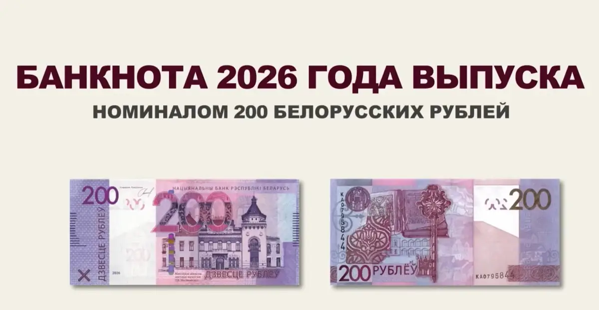 Нацбанк обновляет купюру в 200 рублей