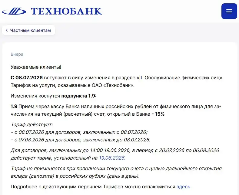 Комиссия 15% за пополнение счёта российскими рублями