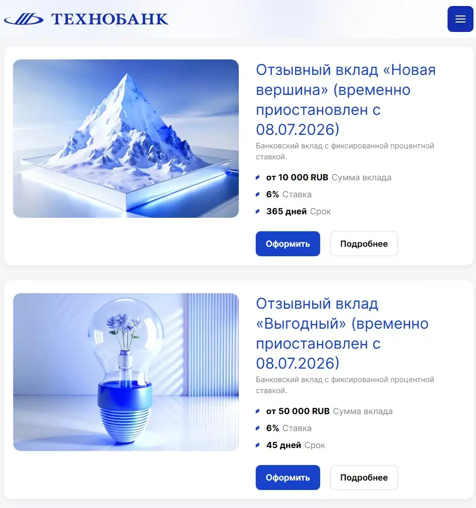 Приостановка отзывных вкладов