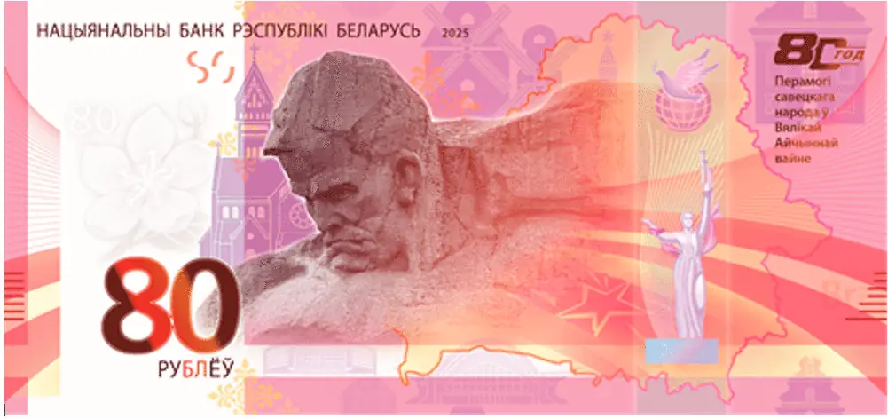 80 белорусских рублей новая купюра Нацбанка Беларуси